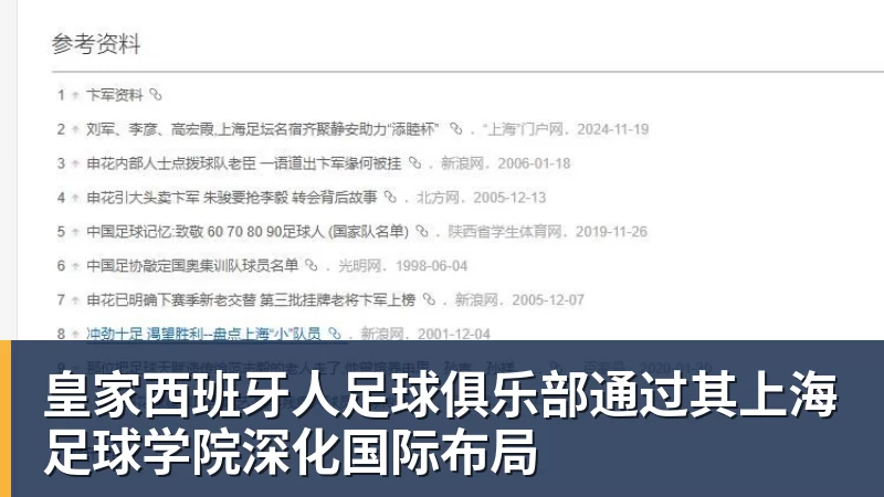 金年会体育皇家西班牙人足球俱乐部通过其上海足球学院深化国际布局